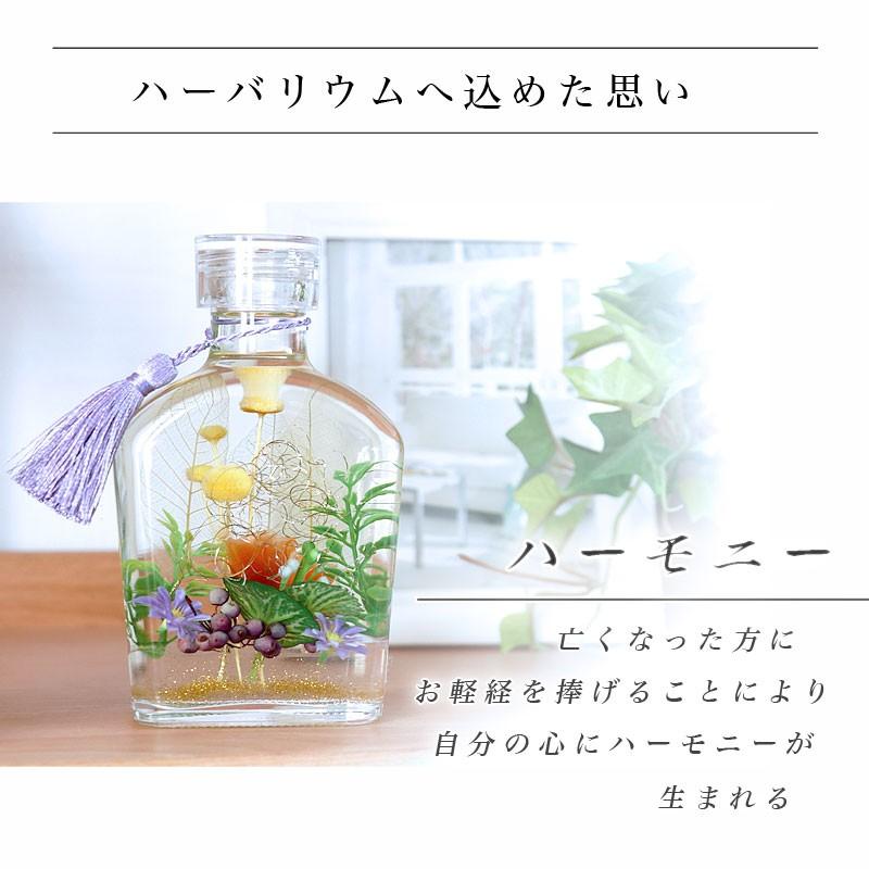 なーむくまちゃん工房 華の作家 水谷鏡子監修 お供えハーバリウム 大
