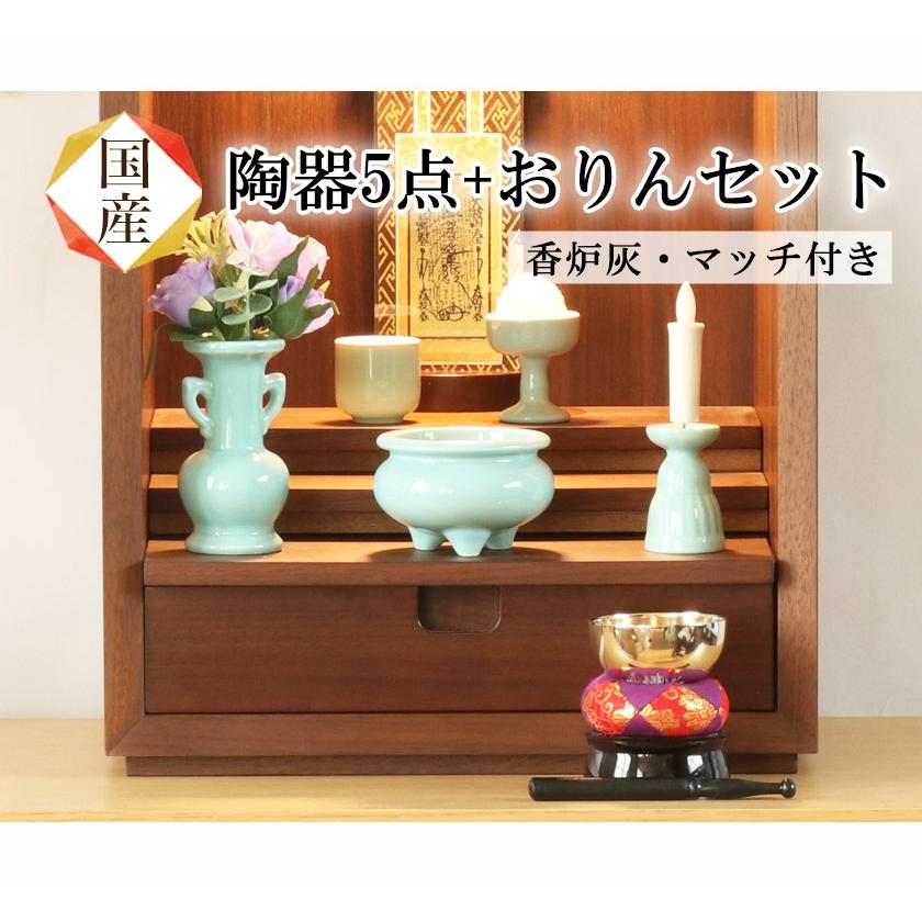 なーむくまちゃん工房 仏具セット 青磁無地 陶器5点+おりんセット 香炉