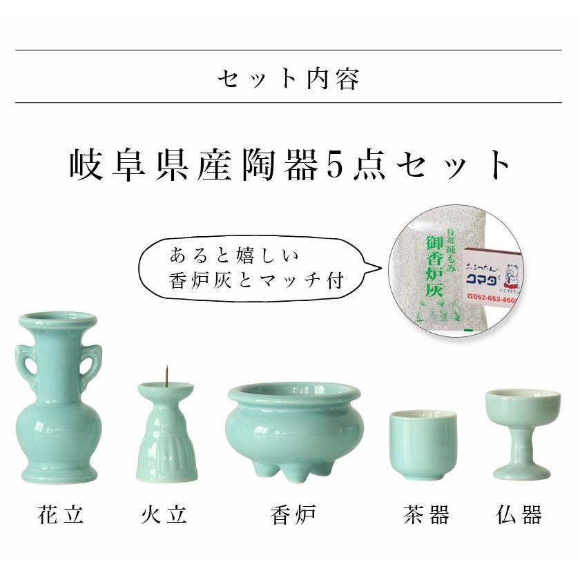 なーむくまちゃん工房 仏具セット 青磁無地 陶器5点+おりんセット 香炉
