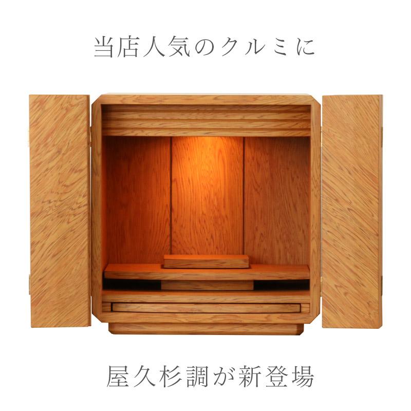久和屋　てもと仏壇　ミニ仏壇 久和屋 てもと仏壇 ミニ仏壇