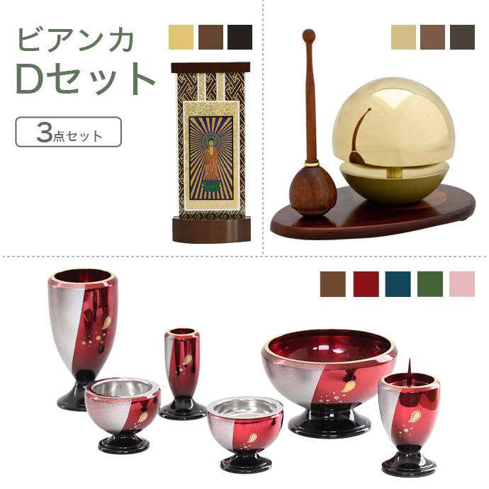 なーむくまちゃん工房 仏具 セット ビアンカDセット 家具調仏具 なーむくまちゃん工房 仏具 セット ビアンカDセット 家具調仏具