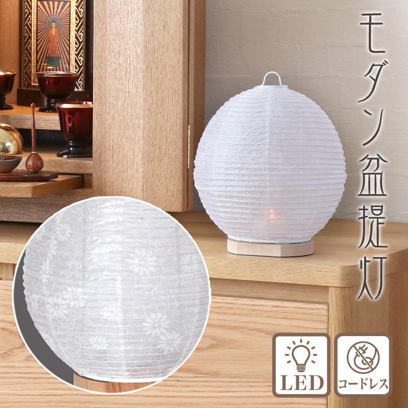 盆提灯 置き型 白紋天 No.1185 岐阜提灯 初盆用 コードレス LED 盆ちょうちん お盆 提灯 初盆 岐阜提灯 日本製 国産 盆提灯 ミニ :10095594:仏壇・位牌 なーむくまちゃん工房 - 通販 - Yahoo!ショッピング 盆提灯 置き型 白紋天 No.1185 岐阜提灯 初盆用 コードレス LED 盆ちょうちん お盆 提灯 初盆 岐阜提灯 日本製 国産 盆提灯 ミニ :10095594:仏壇・位牌 なーむくまちゃん工房 - 通販 - Yahoo!ショッピング