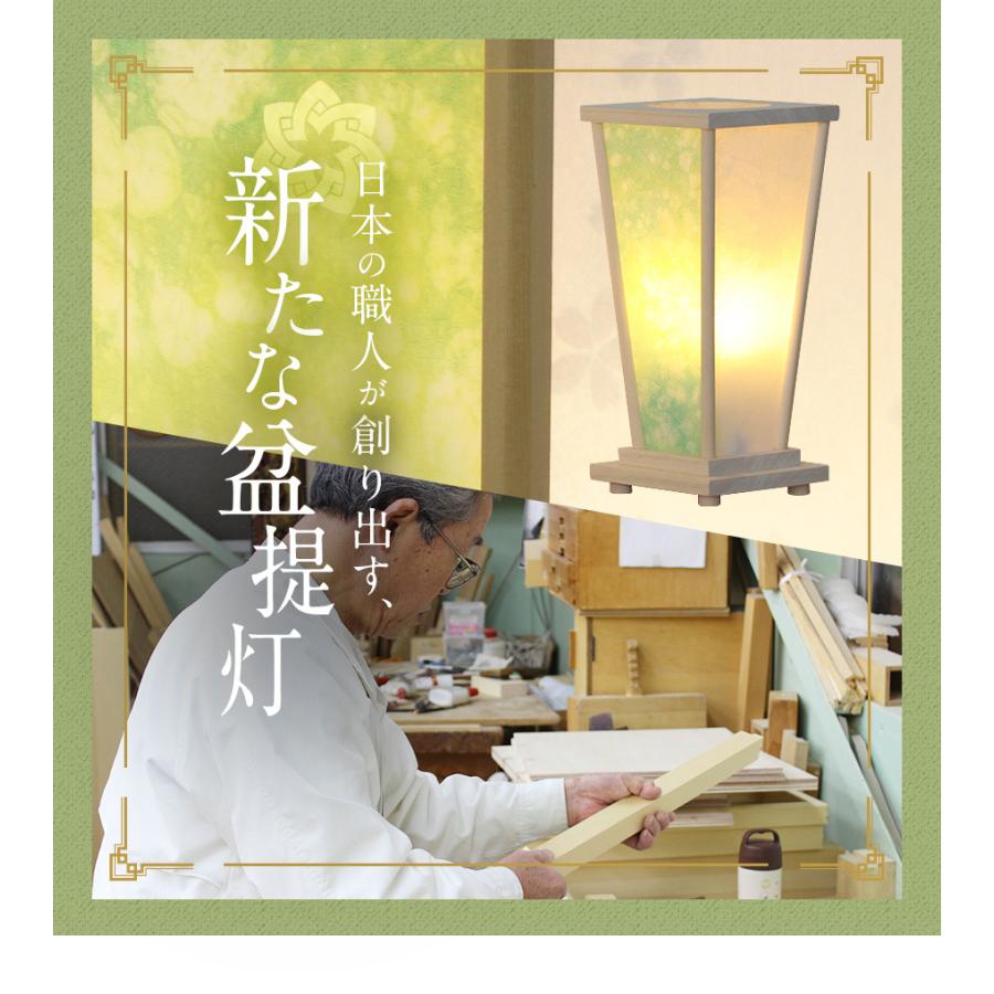 盆提灯 モダン 和奏 わかなコードレス Ledライト 盆ちょうちん お盆 提灯 灯燈 スタンドライト ルームライト 安心の実績 高価 買取 強化中 和風 国産 和室 初盆 日本製 紙ランプ 照明