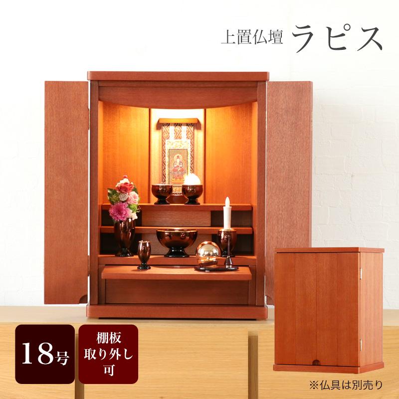 なーむくまちゃん工房 ミニ仏壇 ラピス18号 モダンミニ仏壇 仏壇