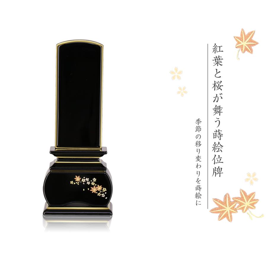 位牌 紅葉 蒔絵入 3.5寸 高さ:17cm 花位牌 上塗位牌 漆塗り 本位牌 塗り位牌 モダン位牌 風桜 春秋 もみじ 文字 国産 優雅_1