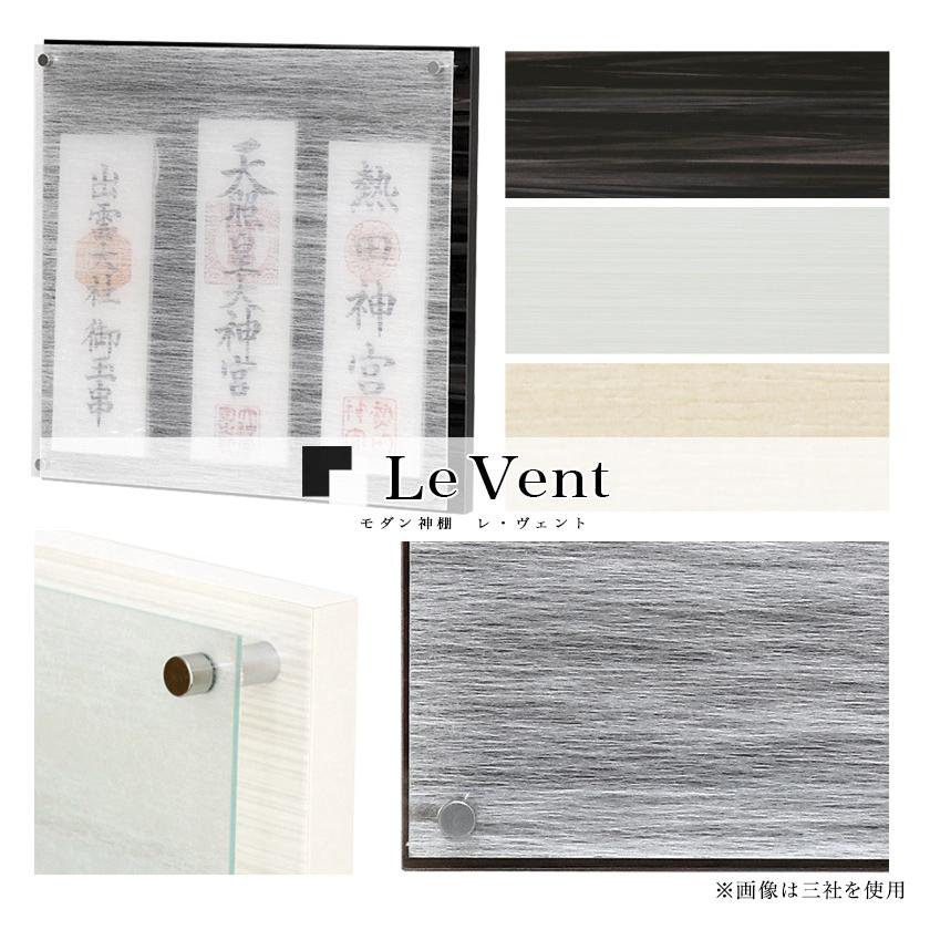 【受注生産品】壁掛け モダン神棚 Le Vent レヴェント 三社 (大) シンプル デザイン 国産 神棚 レベント おしゃれ 神棚 モダン_4
