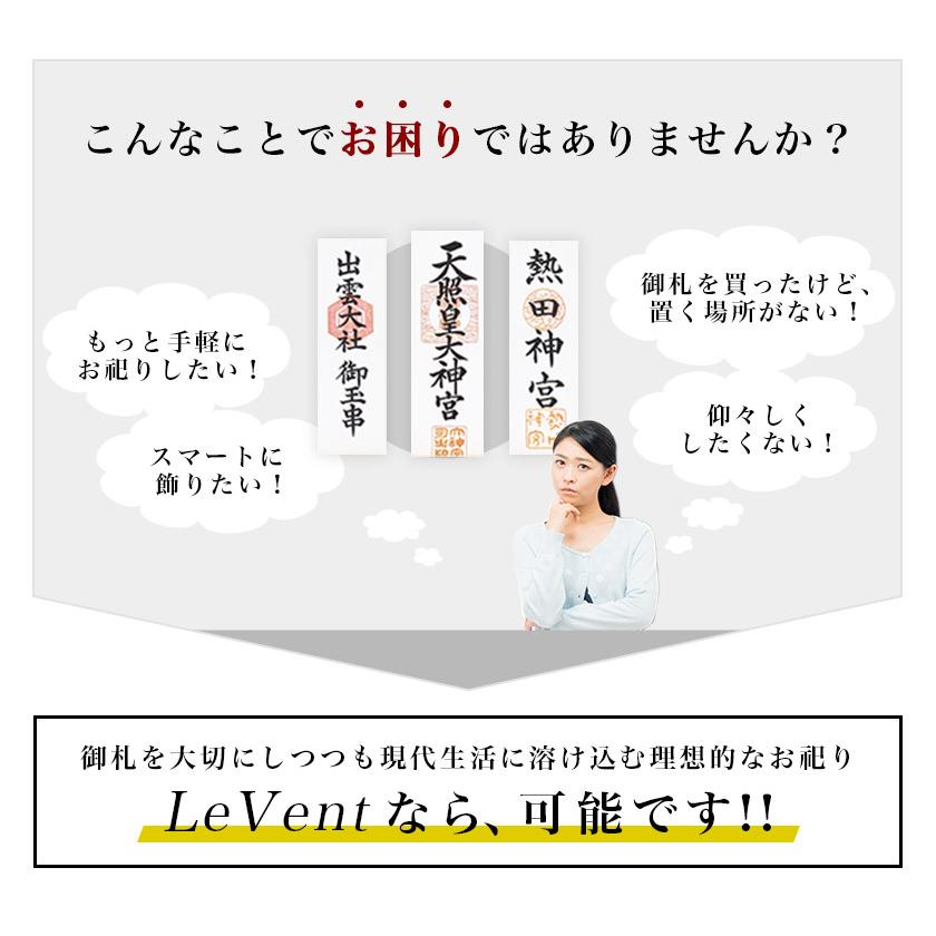 【受注生産品】壁掛け モダン神棚 Le Vent レヴェント 三社 (大) シンプル デザイン 国産 神棚 レベント おしゃれ 神棚 モダン_10