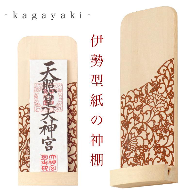 モダン神棚 輝き Kagayaki 伊勢型紙一社 壁掛け お洒落 神棚 モダン 国産 日本製 高級 会社 神棚 シンプル コンパクト 仏壇 位牌 なーむくまちゃん工房 通販 Yahoo ショッピング
