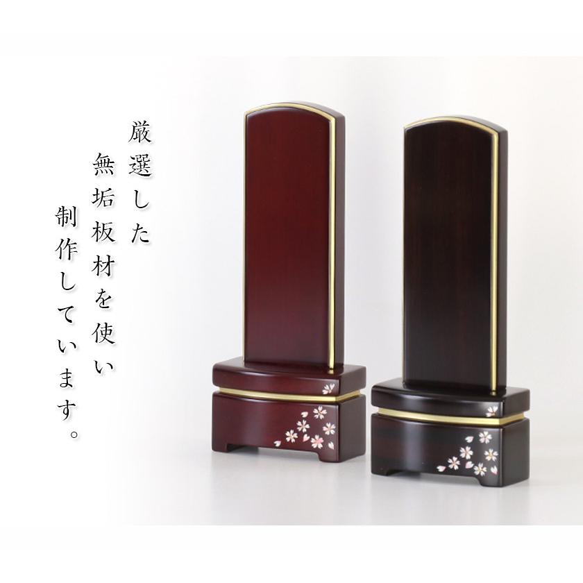 唐木位牌 美月 みづき 蒔絵入り 4寸 高さ16cm 紫檀 黒檀 駿河蒔絵 桜 さくら ミニ位牌 コンパクト お位牌 雪丸 舞桜 | なーむくまちゃん工房 | 06