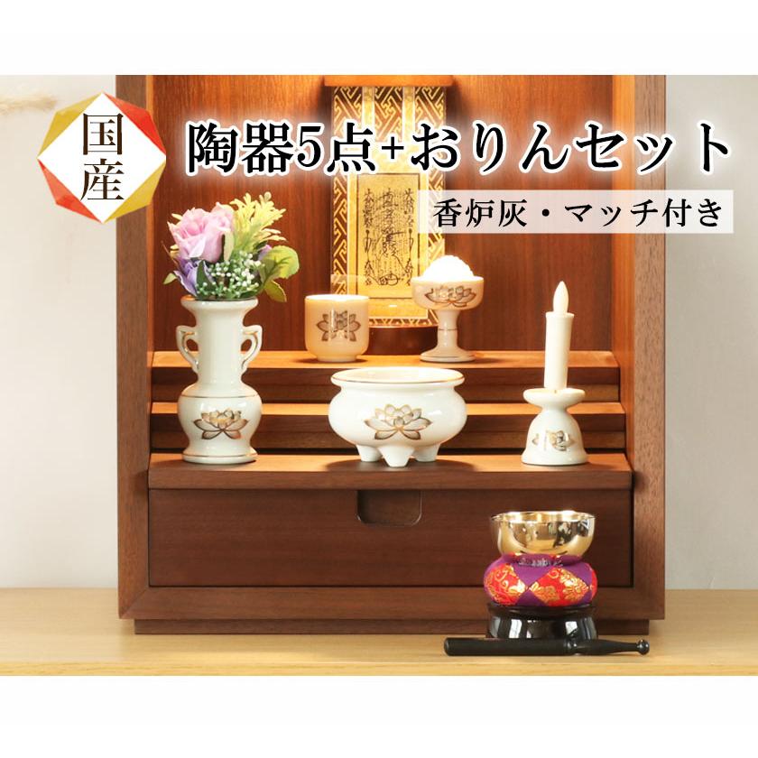 おりん3点セット　(仏具、仏壇) 26 なーむくまちゃん工房 仏具セット 白 金蓮 陶器5点+おりんセット 香炉