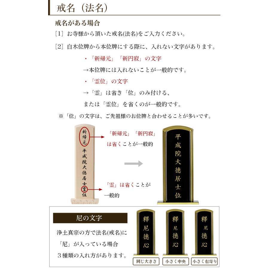 夫婦連名への片側追加　お位牌 追加文字入れ_10