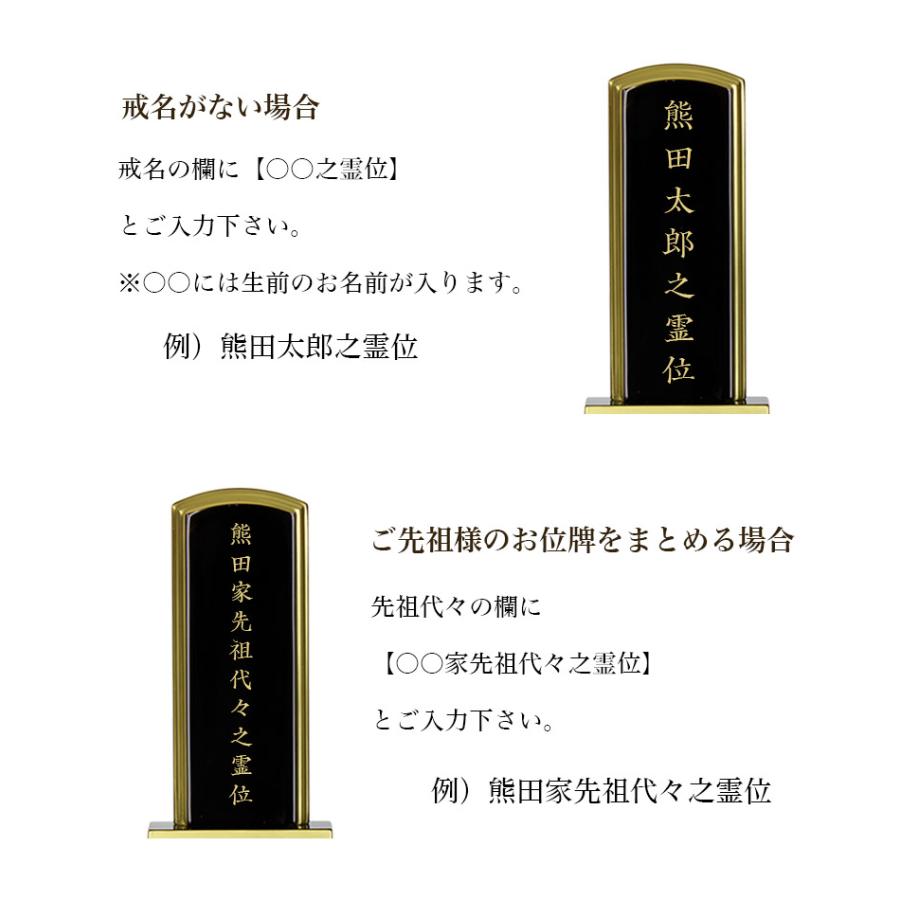 夫婦連名への片側追加　お位牌 追加文字入れ_11