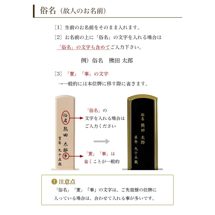 夫婦連名への片側追加　お位牌 追加文字入れ_13