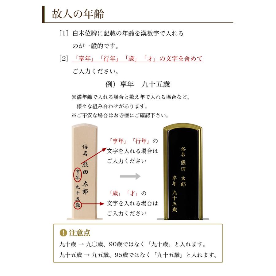 夫婦連名への片側追加　お位牌 追加文字入れ_14