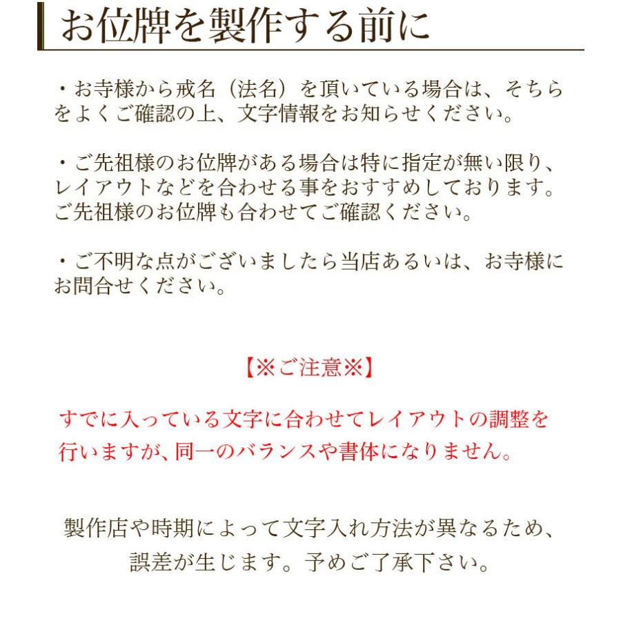 夫婦連名への片側追加　お位牌 追加文字入れ_3