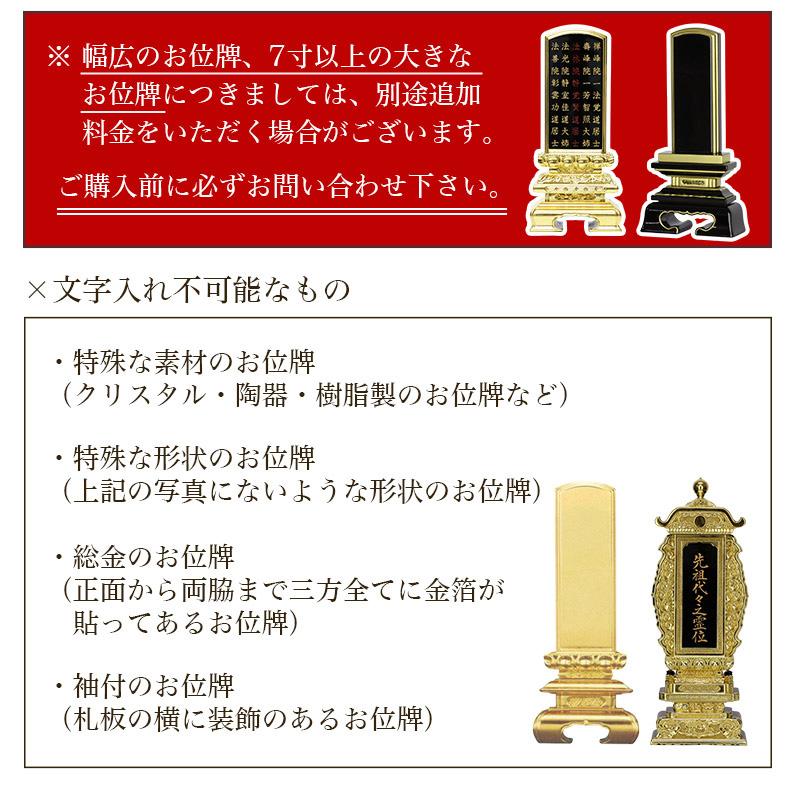 夫婦連名への片側追加　お位牌 追加文字入れ_6