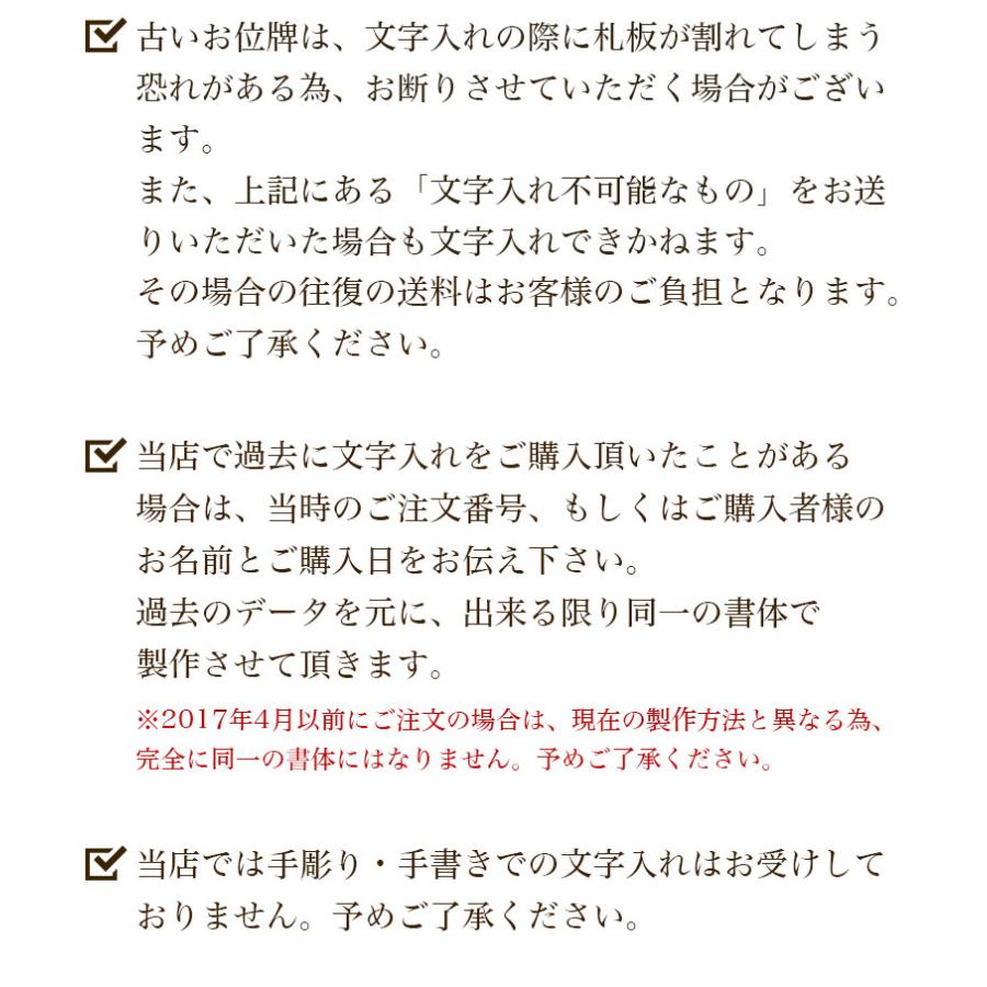 夫婦連名への片側追加　お位牌 追加文字入れ_7