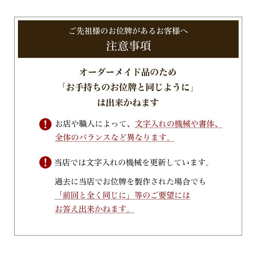 夫婦連名への片側追加　お位牌 追加文字入れ_9