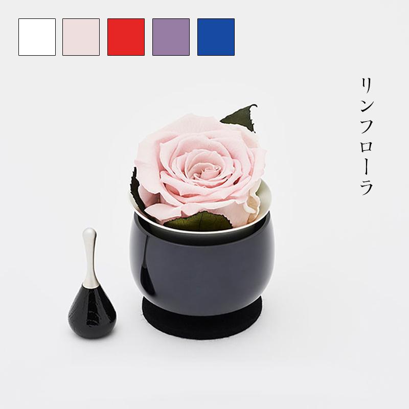リンフローラ 仏具 プリザーブドフラワー AMOROSA おりん 国産 山口久乗