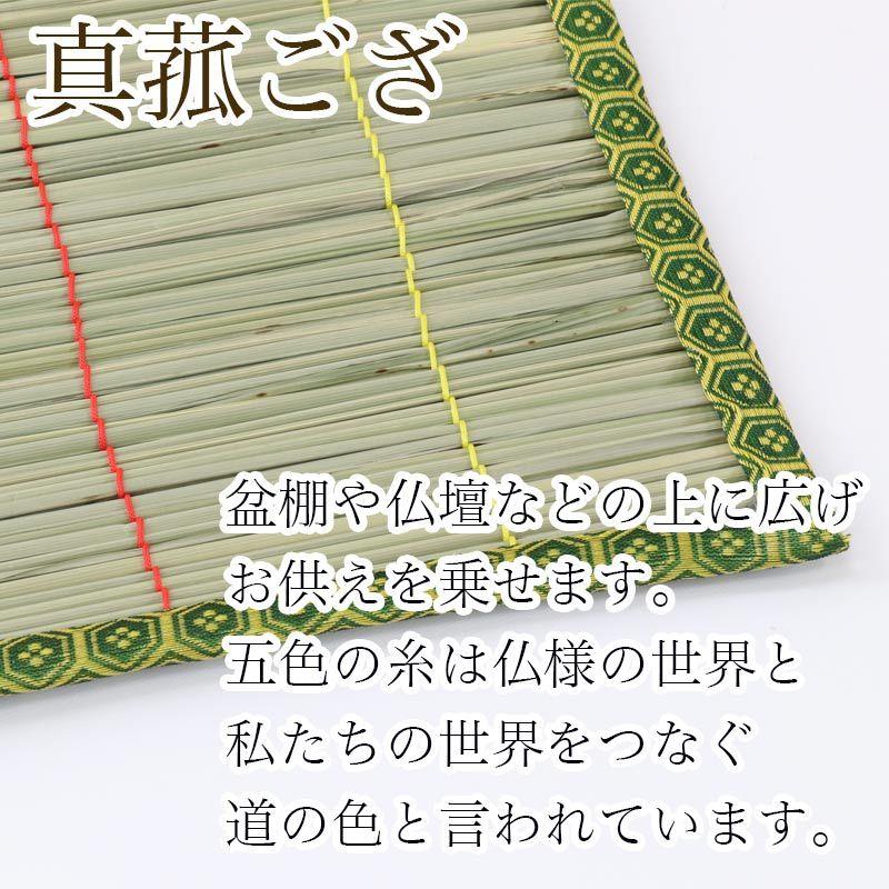 なーむくまちゃん工房 お盆 飾り 真菰(まこも)4点セット まこも