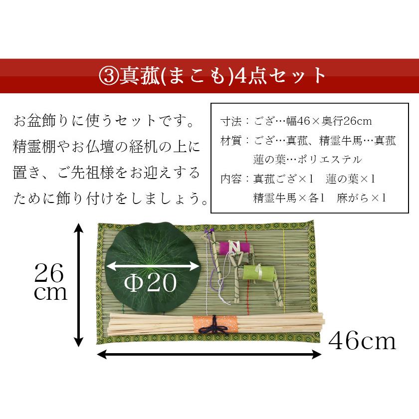 初盆セット 新盆セット 白紋天+霊前灯+まこもセット【初盆・新盆 初盆 3点セット B-2】お盆飾り 初盆飾り 盆提灯 盆ちょうちん 提灯_4