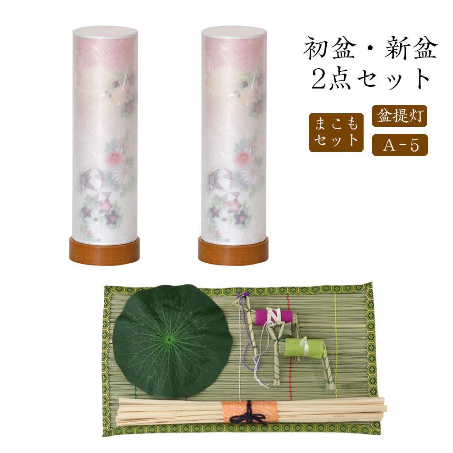 21年最新入荷 初盆セット 新盆セット 白紋天 まこもセット Pc仏器膳 盆棚 初盆 新盆 4点セット E 1 お盆飾り 初盆飾り 盆提灯 盆ちょうちん 提灯 ギフト Materialworldblog Com