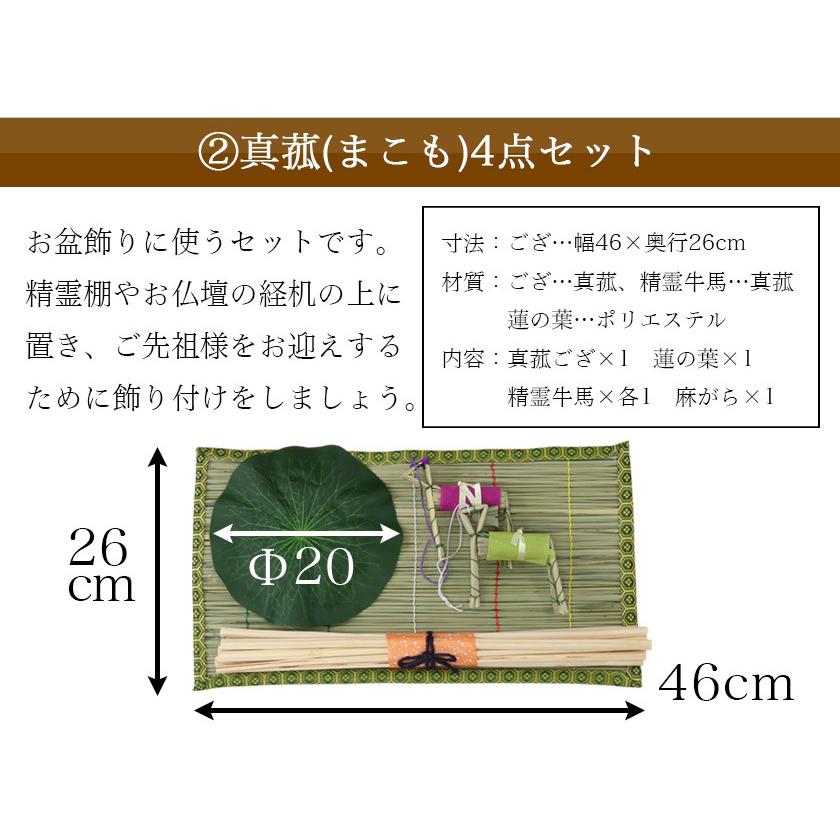 初盆セット 新盆セット 盆提灯+まこもセット【初盆・新盆 初盆 2点セット A-6】お盆飾り 初盆飾り 盆提灯 盆ちょうちん 提灯の画像