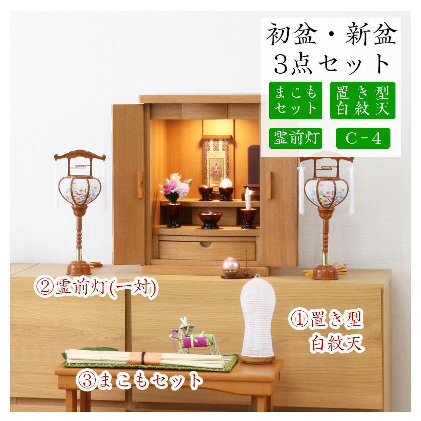 なーむくまちゃん工房 初盆セット 新盆セット 白紋天+霊前灯+ なーむくまちゃん工房 初盆セット 新盆セット 白紋天+霊前灯+