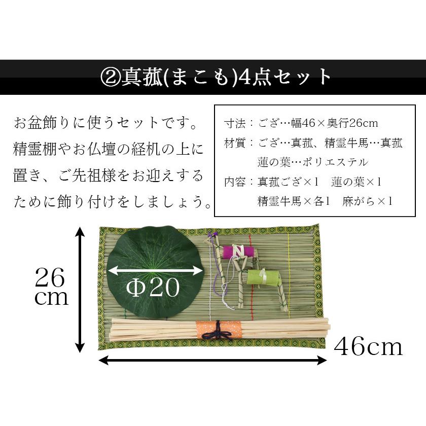 初盆セット 新盆セット 白紋天+まこもセット+PC仏器膳+盆棚【初盆・新盆 初盆 4点セット E-1】お盆飾り 初盆飾り 盆提灯 盆ちょうちん 提灯の画像