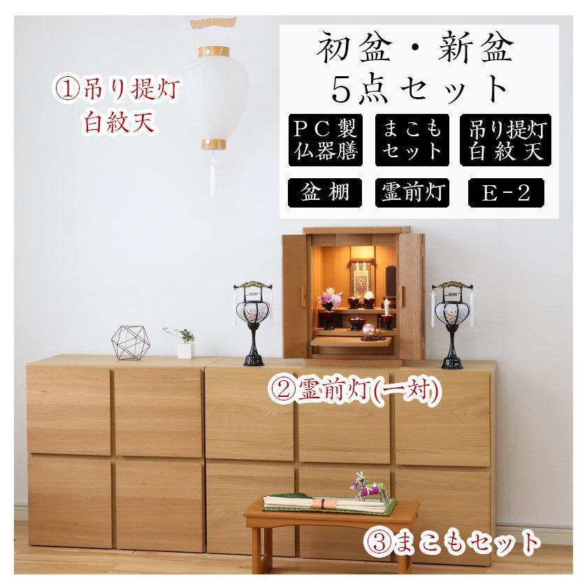 なーむくまちゃん工房 初盆セット 新盆セット 白紋天+霊前灯+