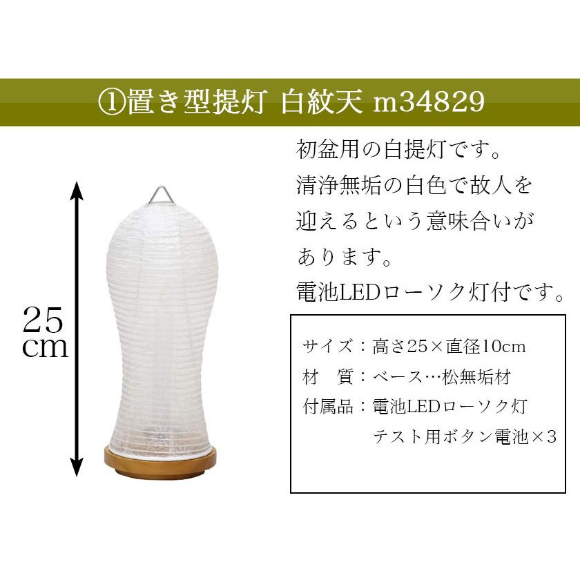 初盆セット 新盆セット 白紋天+霊前灯+まこもセット+PC仏器膳+盆棚【初盆・新盆 初盆 5点セット F-3】お盆飾り 初盆飾り 盆提灯 盆ちょうちん 提灯_3