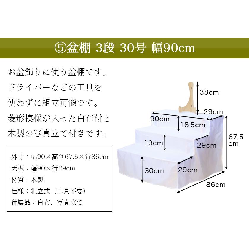初盆セット 新盆セット 白紋天+霊前灯+まこもセット+PC仏器膳+盆棚【初盆・新盆 初盆 5点セット F-3】お盆飾り 初盆飾り 盆提灯 盆ちょうちん 提灯_7