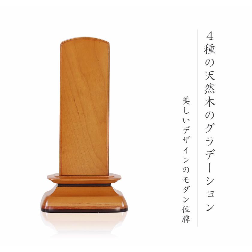 唐木位牌 セノーテ 4.0寸 高さ15cm メープル ウォールナット ミニ位牌 コンパクト モダン位牌 欅 パーロッサ 天然木 | なーむくまちゃん工房 | 03