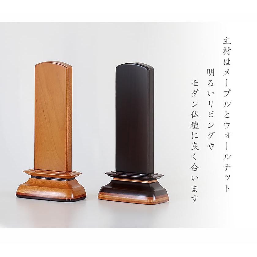 唐木位牌 セノーテ 4.0寸 高さ15cm メープル ウォールナット ミニ位牌 コンパクト モダン位牌 欅 パーロッサ 天然木 | なーむくまちゃん工房 | 05