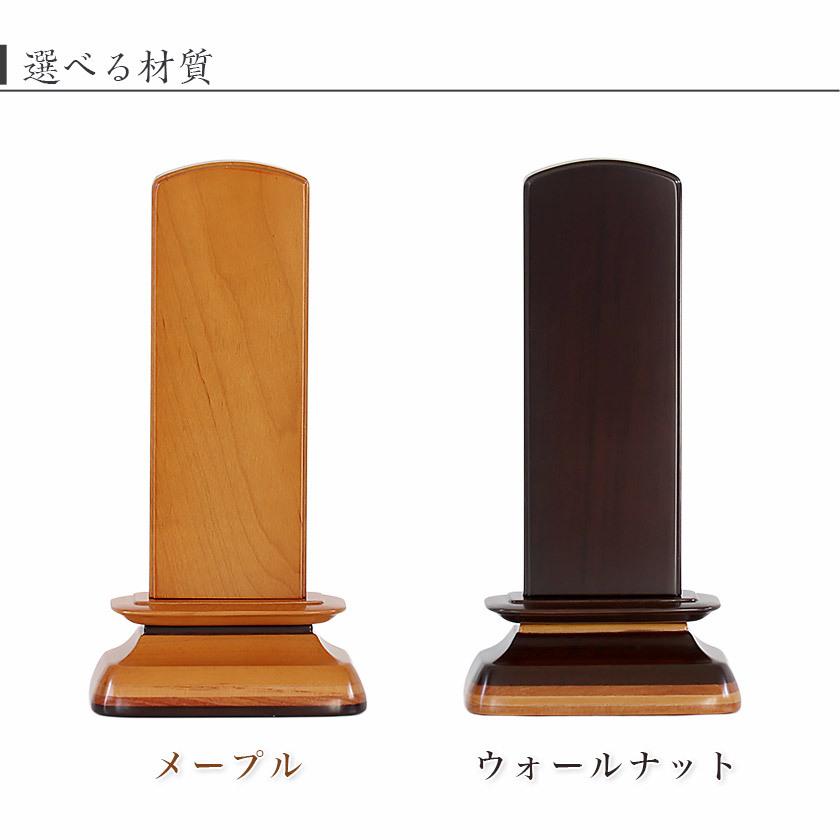 唐木位牌 セノーテ 4.0寸 高さ15cm メープル ウォールナット ミニ位牌 コンパクト モダン位牌 欅 パーロッサ 天然木 | なーむくまちゃん工房 | 07