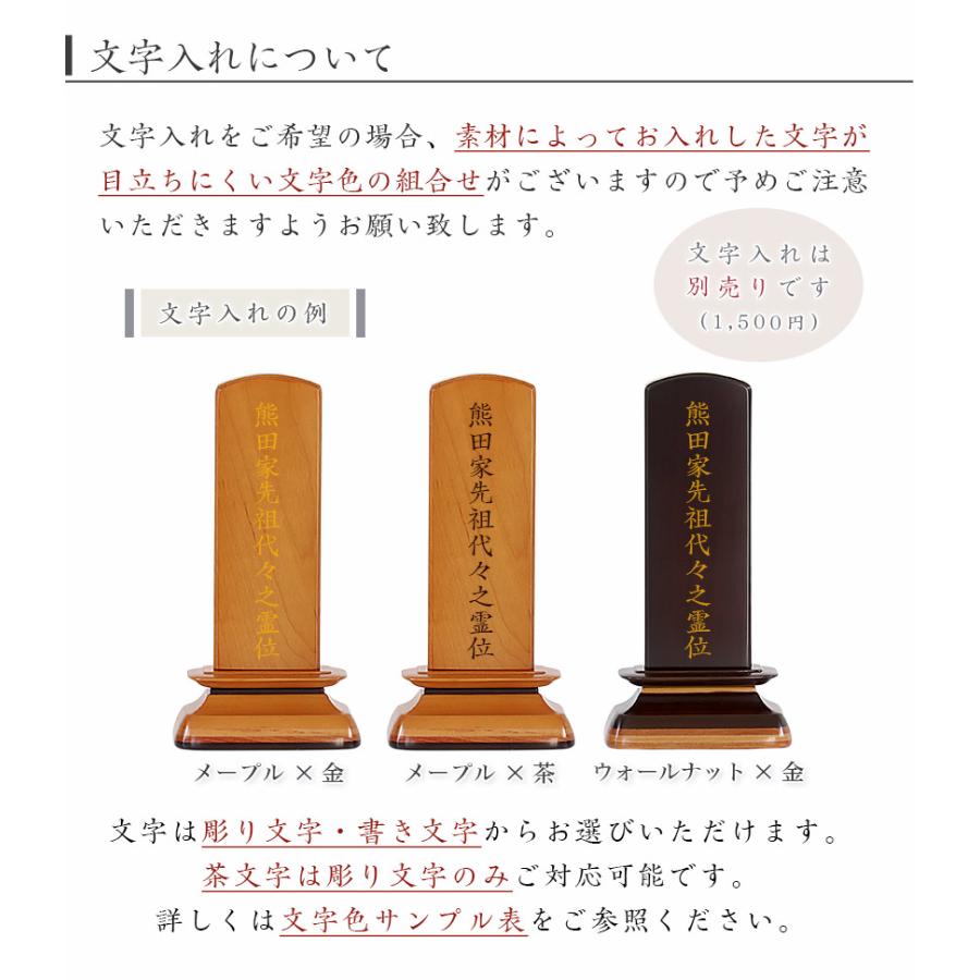 唐木位牌 セノーテ 4.0寸 高さ15cm メープル ウォールナット ミニ位牌 コンパクト モダン位牌 欅 パーロッサ 天然木 | なーむくまちゃん工房 | 08