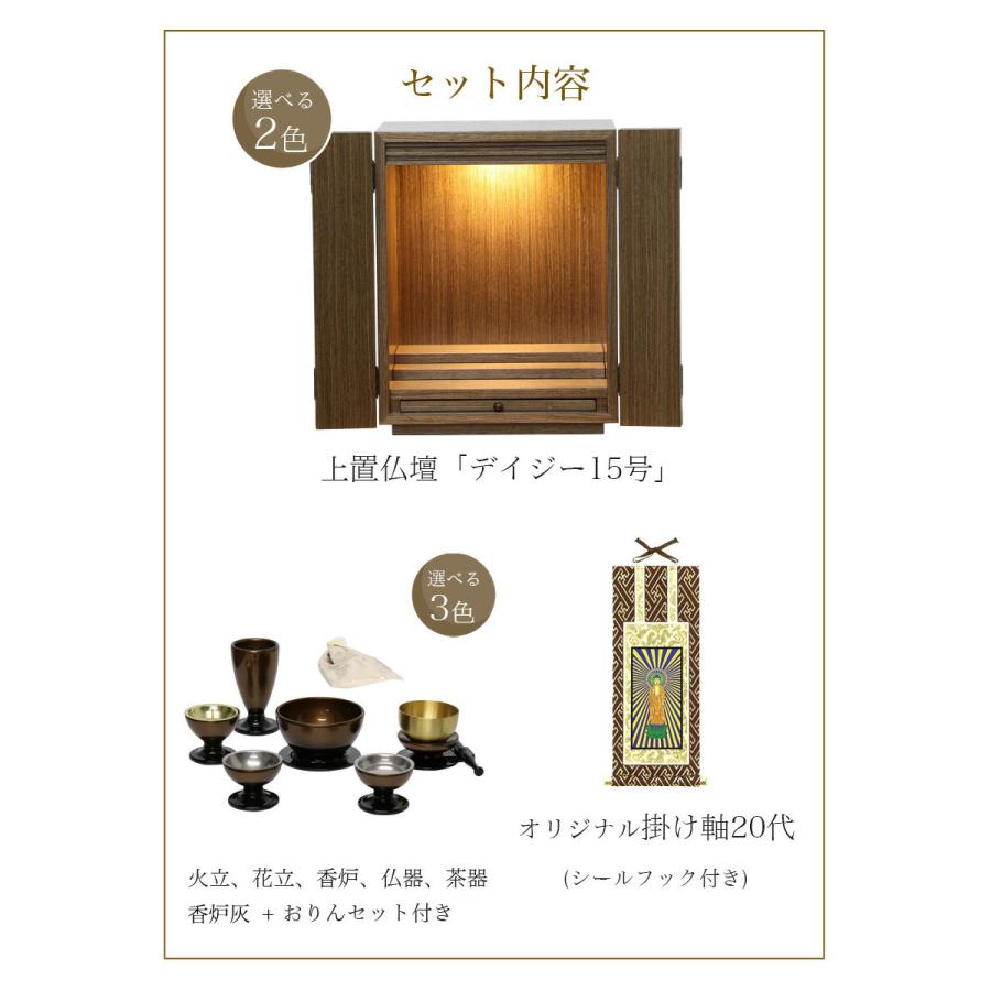 仏壇 仏具セット デイジー 15号 ライト ウォールナット 小型仏壇 コンパクト モダン ミニ_3