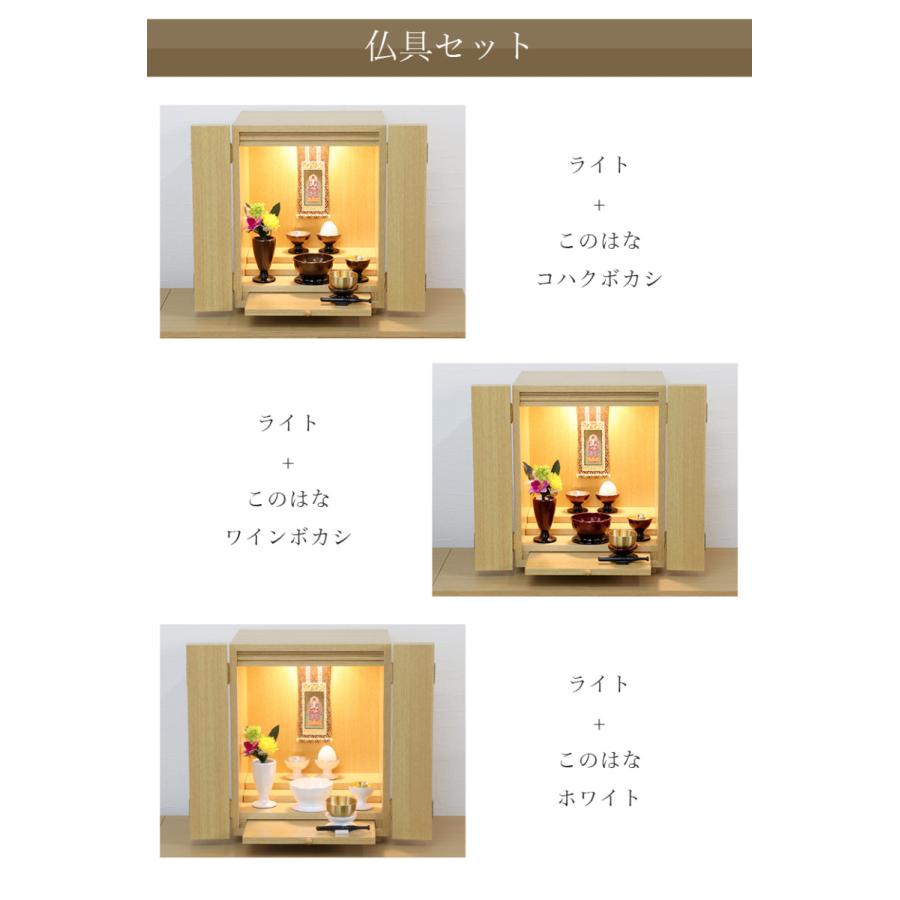 仏壇 仏具セット デイジー 15号 ライト ウォールナット 小型仏壇 コンパクト モダン ミニ_16