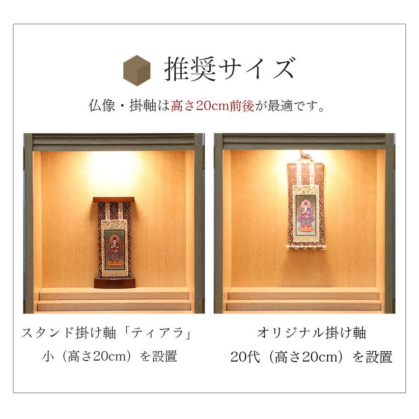 仏壇 仏具セット デイジー 15号 ライト ウォールナット 小型仏壇 コンパクト モダン ミニ_19