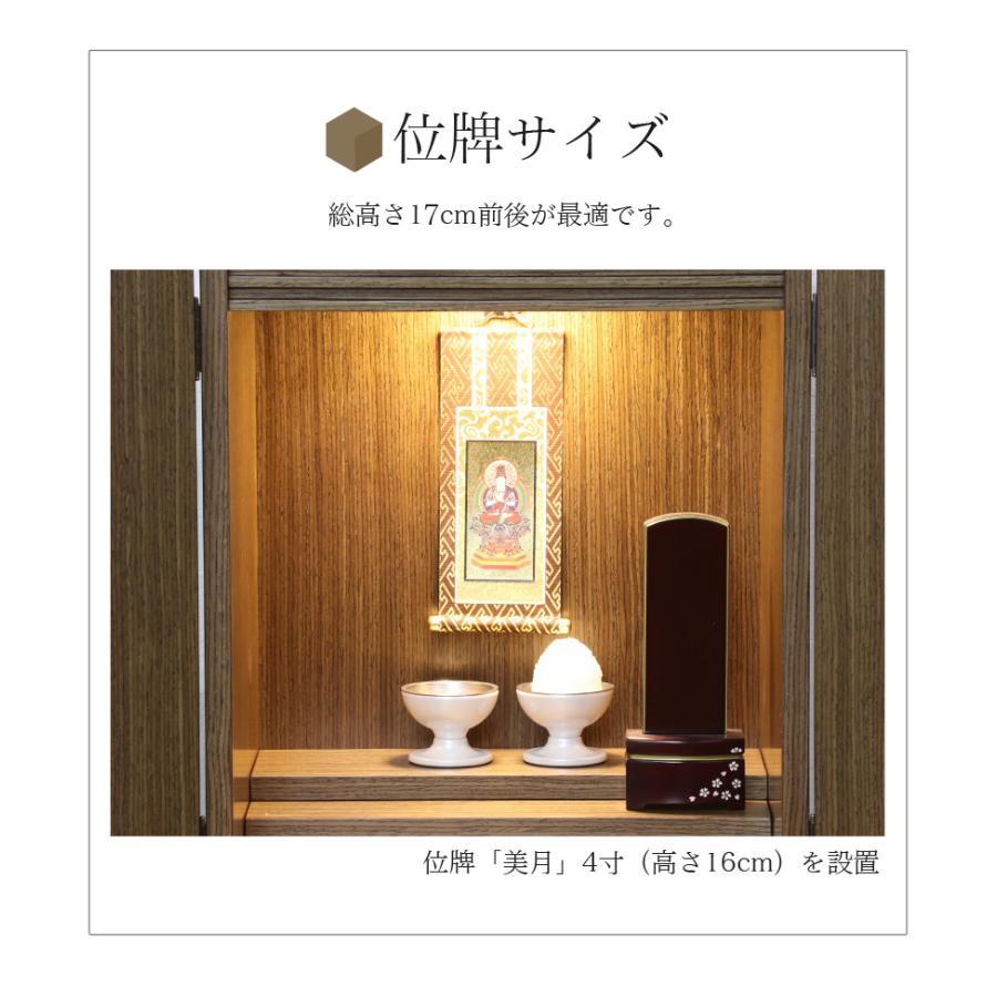 仏壇 仏具セット デイジー 15号 ライト ウォールナット 小型仏壇 コンパクト モダン ミニ_20