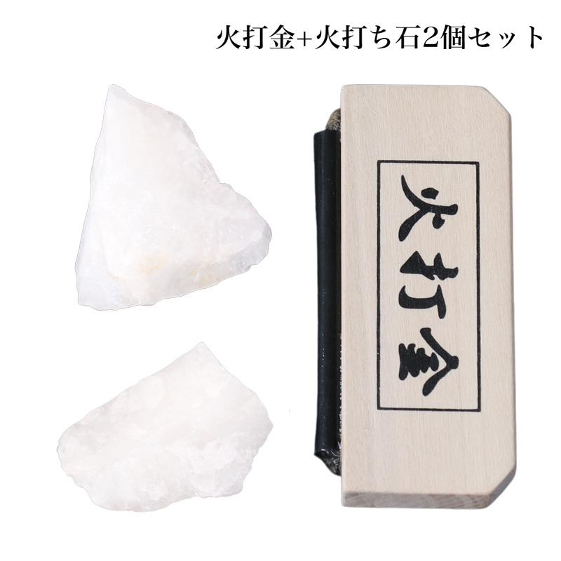 火打金（長さ10cm×幅4cm）火打ち石2個付き　厄除け 切り火 火打ち鎌 火打ち金 火打鎌 セット｜kumada