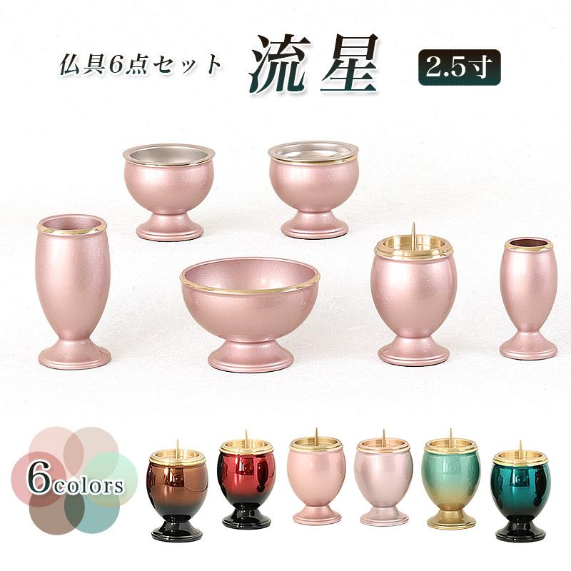 なーむくまちゃん工房 仏具 セット 家具調仏具6点セット 「流星 なーむくまちゃん工房 仏具 セット 家具調仏具6点セット 「流星