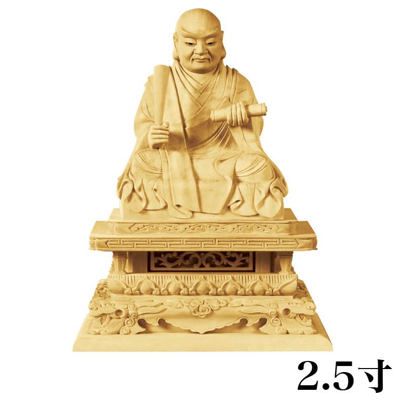 仏像 【本柘植(ツゲ)】 日蓮 眼入り 極上彫　2.5寸（高さ：165mm） 木彫 仏像販売 通販 日蓮宗 仏壇 仏具