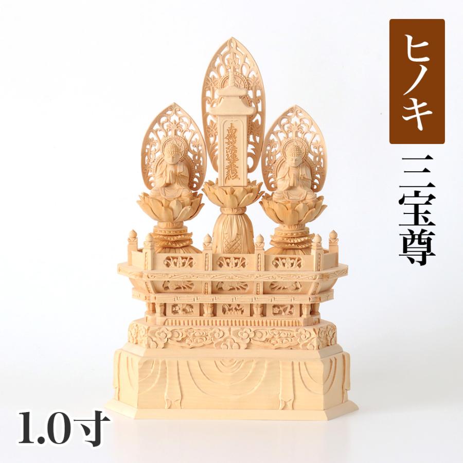 なーむくまちゃん工房 仏像 【桧木(ヒノキ)】 三宝尊 1.0寸（高さ