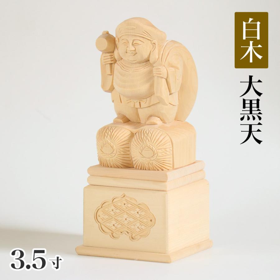 仏像 大黒天(桧/ヒノキ・高台付) 折り畳め 3.5寸 仏像 大黒天(桧/ヒノキ・高台付) 折り畳め 3.5寸
