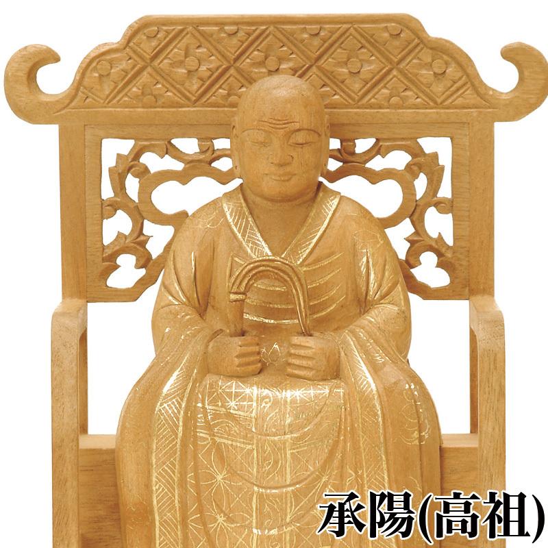 仏像  楠木地彫  承陽大師・常済大師（高祖・太祖) 金泥書 2.5寸 （高さ：172mm） 木彫 仏像販売  曹洞宗  仏壇 仏具_1