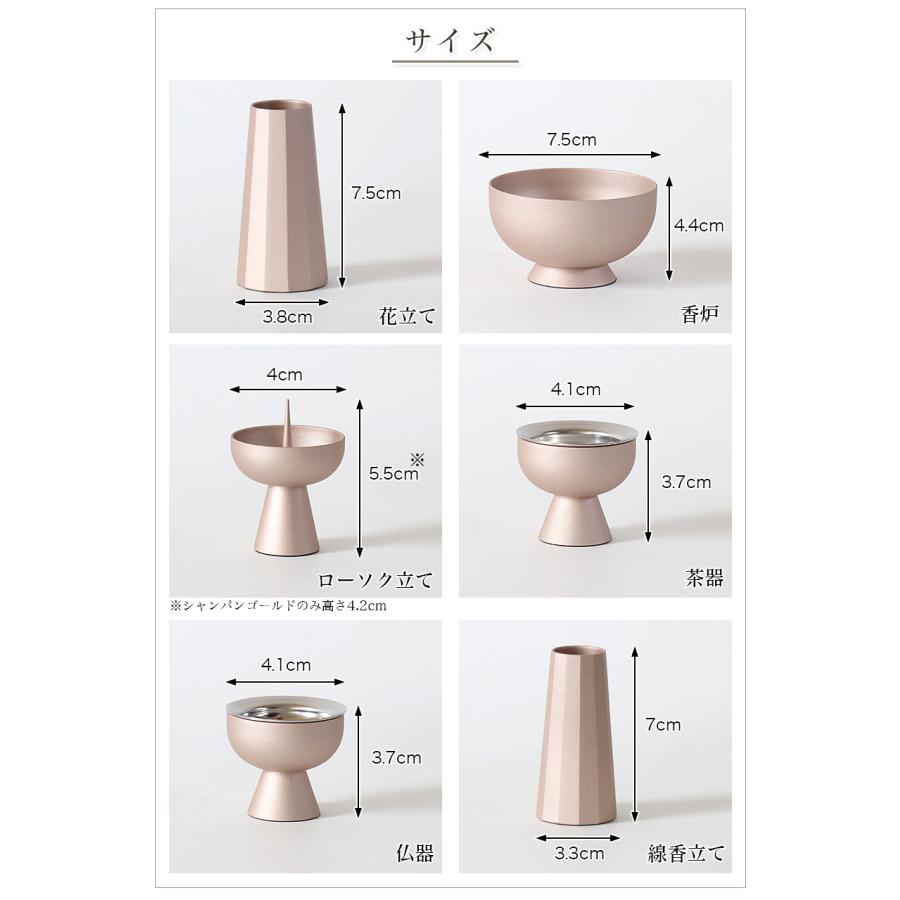なーむくまちゃん工房 モダン仏具6点セット 「セレス 2.5寸」 六具足