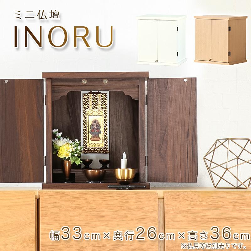 なーむくまちゃん工房 ミニ仏壇 小型 INORU ナチュラル なーむくまちゃん工房 ミニ仏壇 小型 INORU ナチュラル