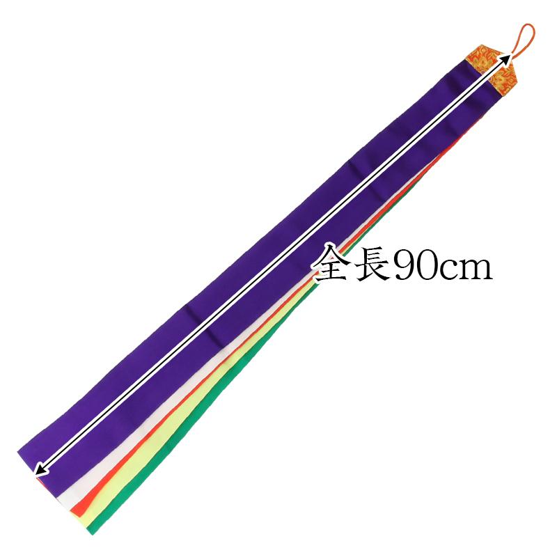 神楽用の五色布 90cm❤️ 楽天市場】神楽鈴用 五色布 正絹 長さ90cm 5色布 【メール便可