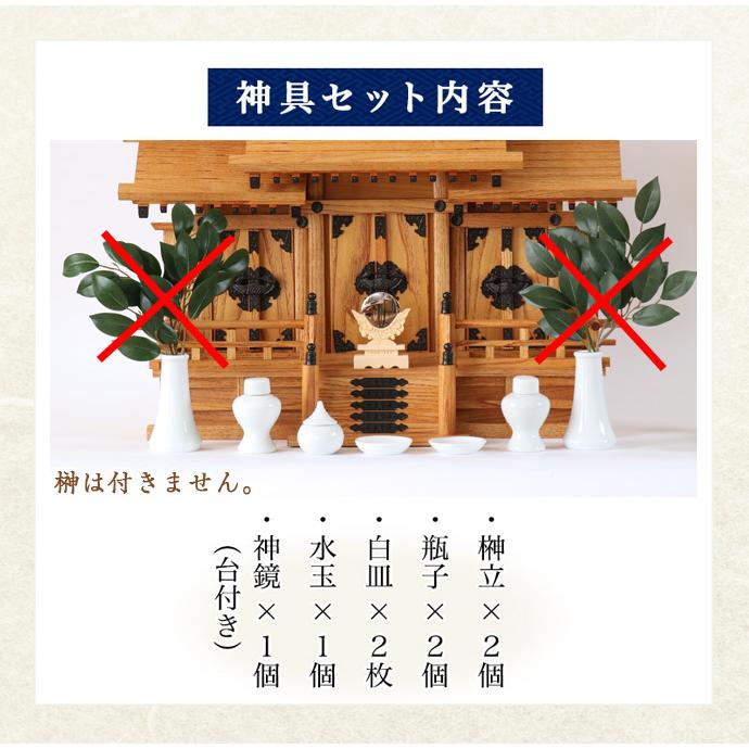 なーむくまちゃん工房 国産神棚 ケヤキ風 屋根違い 三社・中 No1001 神